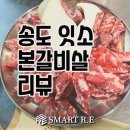 여기잇소 | 잇소 송도타임스페이스점 리뷰