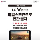LG V50 씽큐 게임 페스티벌 - 오프정보 이미지