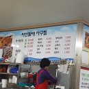 마산제일아구찜 이미지