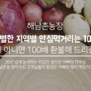해남촌 이미지