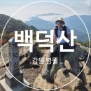 운교1리 마을회관 | 100대 명산 백덕산 운교리마을 사라진 최단 코스, 지금은 불가능한 이유