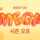 MEGA 뽑기 이미지