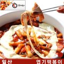 불닭발땡초동대문엽기떡볶이일산