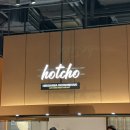 [수원] 화서 스타필드 고메스트리트 오코노미야끼 맛집 후기 - 핫쵸 hotcho