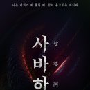 추천 영화 &#39;사바하&#39; (영화 소개, 줄거리, 등장인물 소개, 감독 소개, 감상 후기)