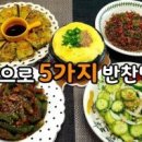 자매반찬 이미지