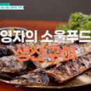 영광생선구이 이미지