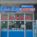 테크노큐브공인중개사사무소 이미지