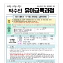 ★[박수민 전공유아] 2024대비 "합격 플러스" 6~7월 교직논술 실전반(8주) 강의안내 ★ 이미지