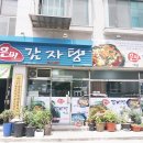 은미감자탕 이미지
