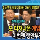 또 터져나온 계엄 의혹 제보! 이번엔 이상민 행안부장관이다! 이미지