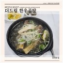 더드림 한우곰탕 대천해수욕장 국밥 집 해장하기 좋은 보령국밥