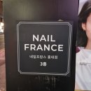 네일프랑스