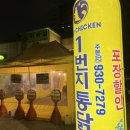 1번지 옛날통닭 | 상계동 옛날통닭 맛집｜1번지통닭 상계11단지점 솔직후기