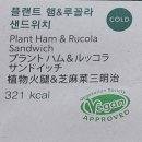 스타벅스-대체육 구매, 시식 후기 (함박&amp;파스타 / 햄&amp;루꼴라 샌드위치)