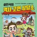 동화속역사이야기2 이미지