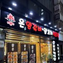 온양현대서비스 | 부산온천동맛집 온양꼬치양갈비전문점 온천장중국집회식