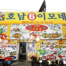 호남맛김 | 인천 연안부두 횟집 60첩 반상 용왕님 수라상 호남6호이모네
