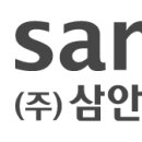 (주)삼안 이미지