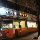 가야촌오리주물럭 이미지