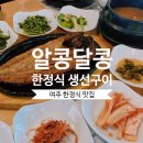알콩달콩 한정식 네이버블로그