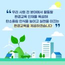 환경교육전문가 이미지