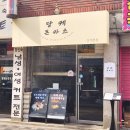 반포대로24길 21 (1) | 상계역 맛집 당케돈카츠 모둠카츠 소고기 우동 재방문 후기