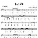 성경학교찬양 - 주님앞에 / 나를만지시는주님앞에 이미지