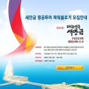 새만금항공
