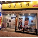 삼본식당 이미지