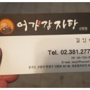 어가감자탕신원점