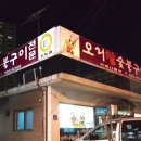 참오리숯불구이 이미지