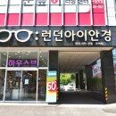 런던아이안경콘택트 이미지