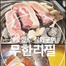 화로상회 고양동점 이미지