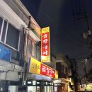 신풍루 곱창구이 | 서울 봉천역 곱창 찐 맛집