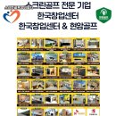 정선스크린골프장