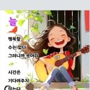 화요 명곡산책 &amp; 좋은 말씀~ 필독! 이미지