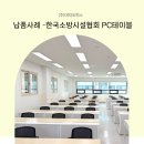 [납품사례] 한국소방시설협회 컴퓨터테이블