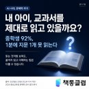 책통클럽만성독서논술학원