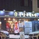 구만족발보쌈 이미지