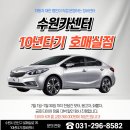 10년타기 정비센터 호매실점 이미지