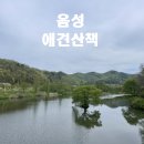 원남저수지 둘레길 이미지