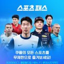 쿠팡플레이 스포츠패스, &#39;구독료 월 9900원&#39; 확정 이미지