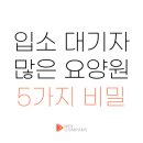 요양원 운영,입소 대기자가 많은 요양원 비밀 5가지