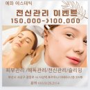 예화 에스테틱