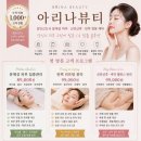 뷰티)검단피부관리 아리나뷰티 홍조·문제성 피부 맞춤관리 후기