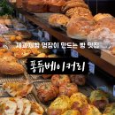 퐁듀베이커리 이미지