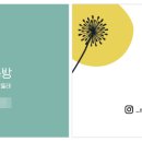 민들레공방 이미지