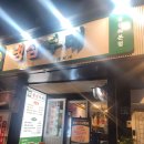 상왕십리 맛집 탐방 냉삼겹과 부대찌개의 조합 내돈내산 냉삼부대 방문기