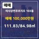 미사강변푸르지오공인중개사사무소 이미지